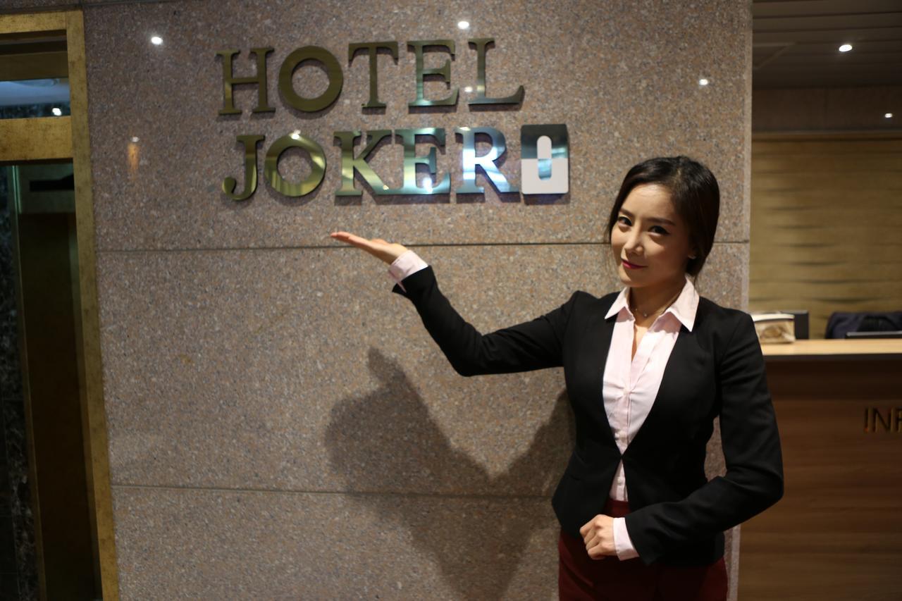 Hotel Joker 首爾 外观 照片